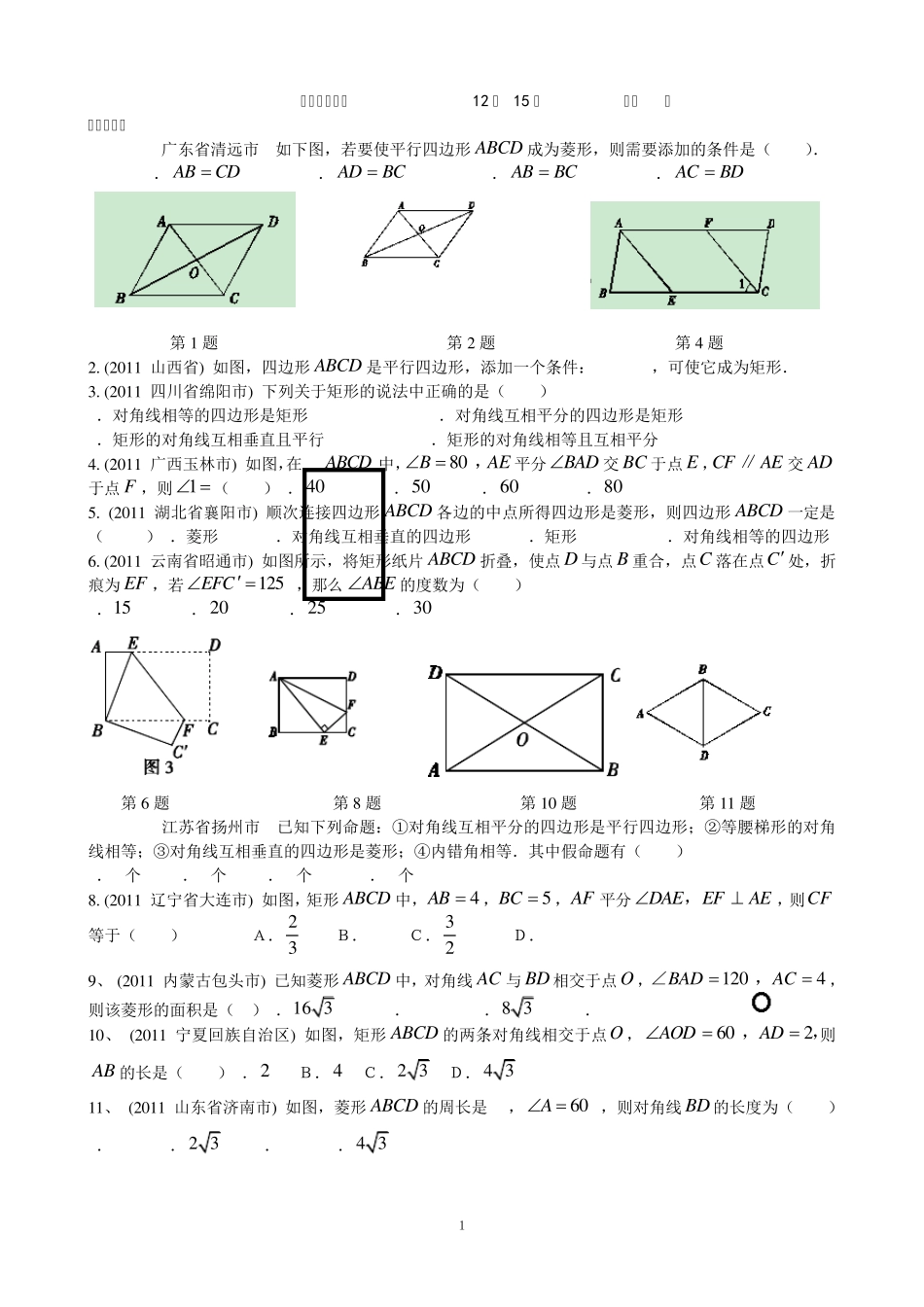 平行四边形中考试题集锦_第1页