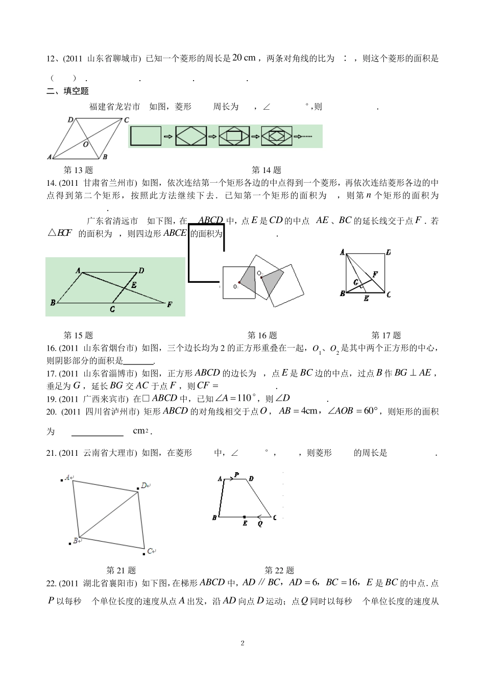 平行四边形中考试题集锦_第2页