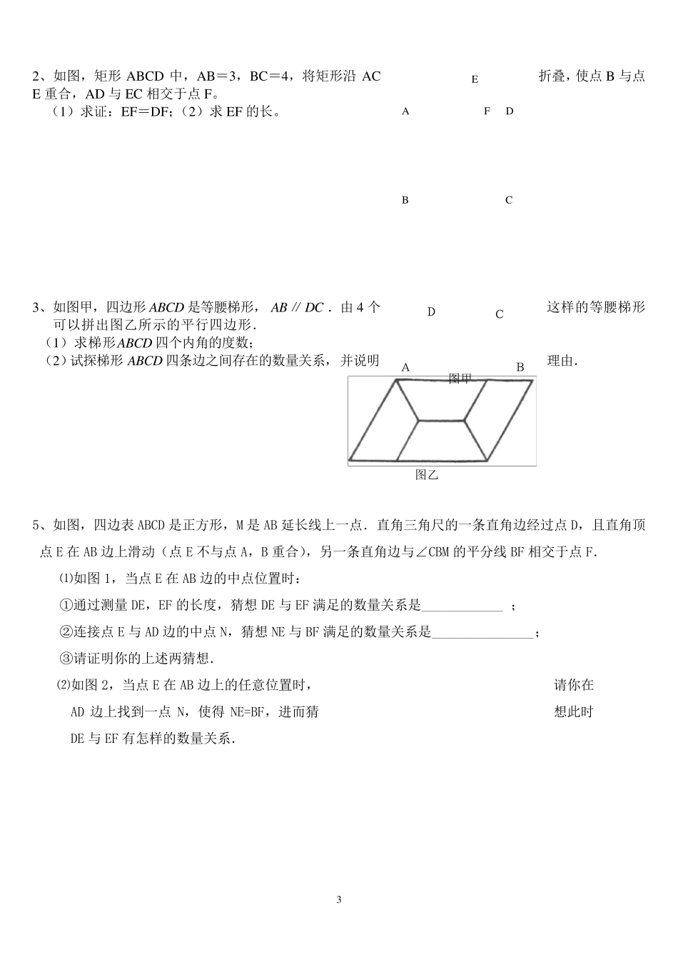 平行四边形全章测试题_第3页