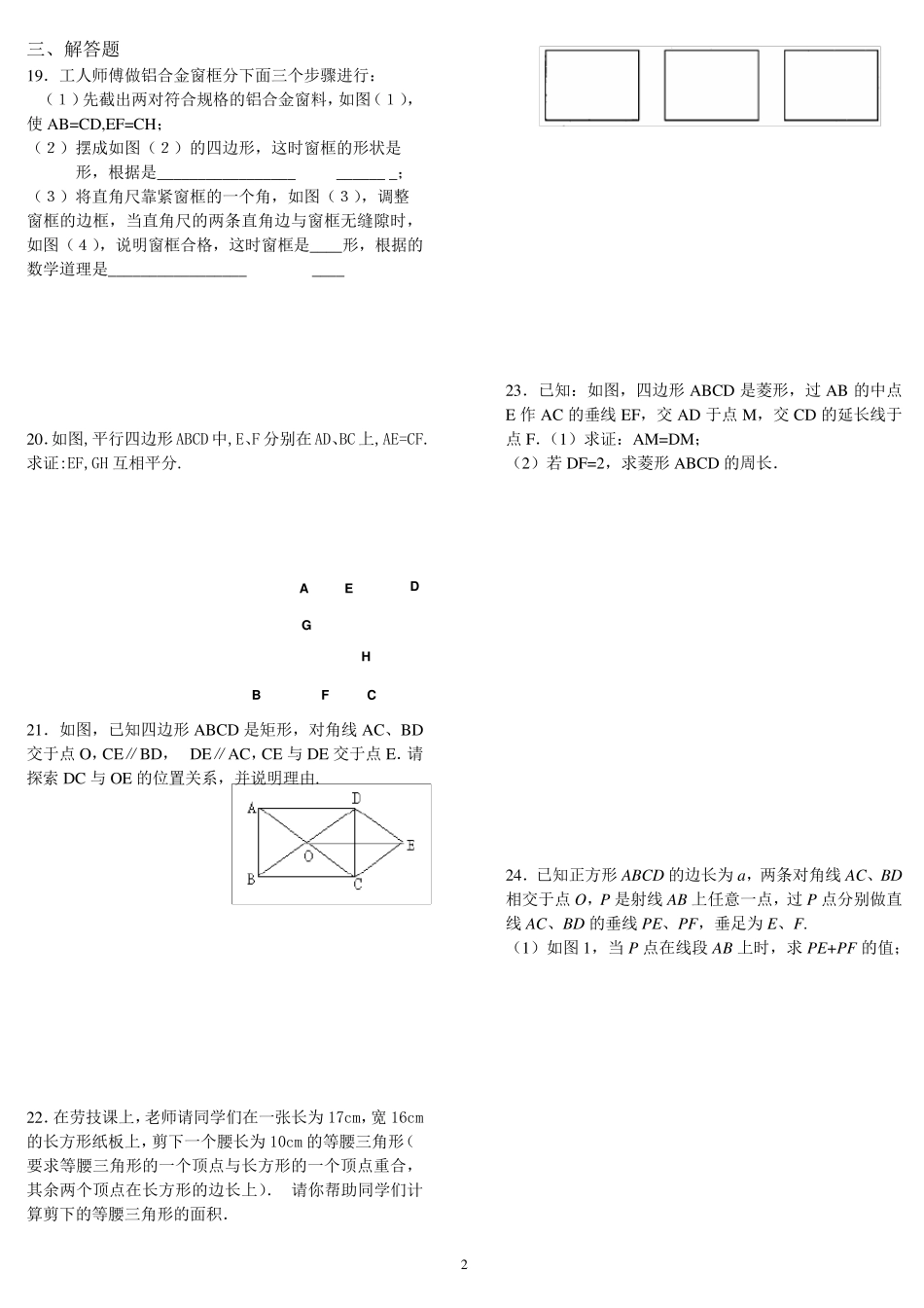 平行四边形单元检测题及答案_第2页