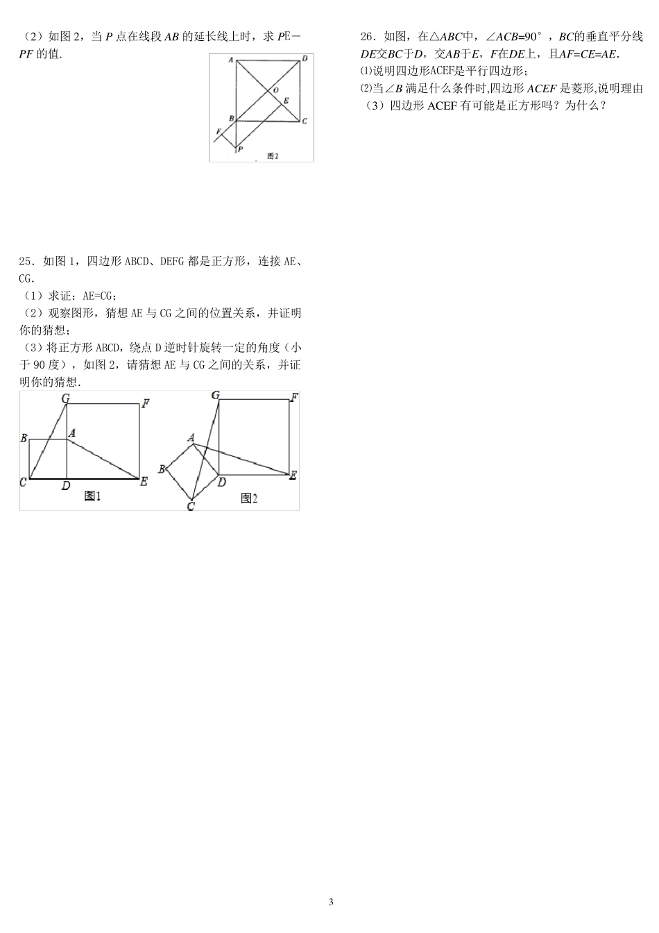 平行四边形单元检测题及答案_第3页