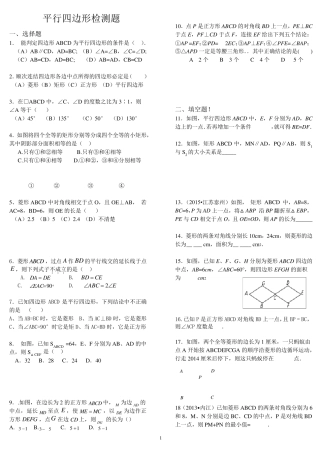 平行四边形单元检测题及答案