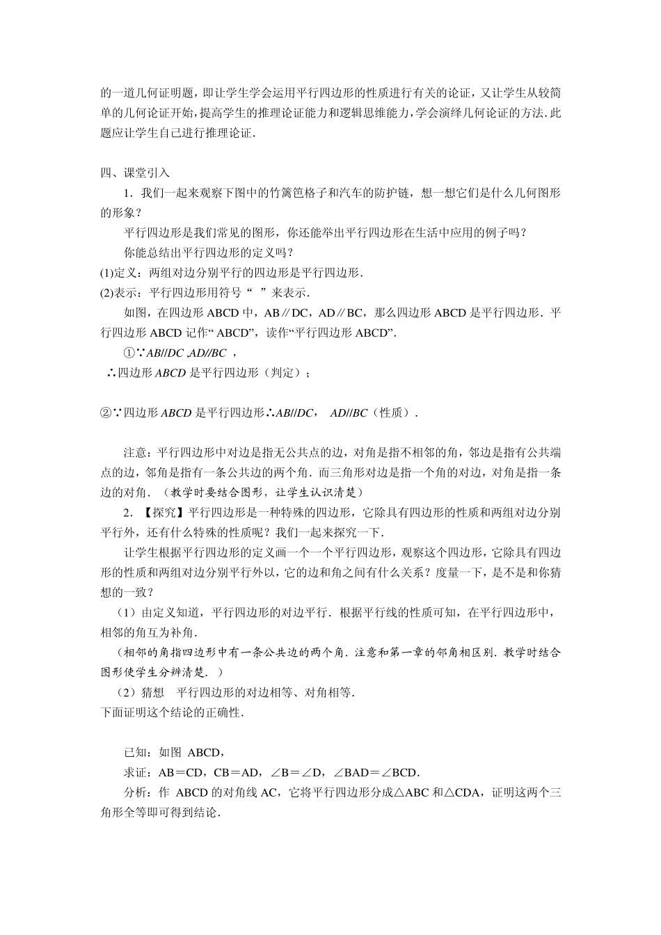 平行四边形及其性质_第2页