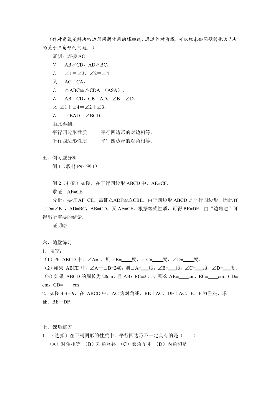 平行四边形及其性质_第3页