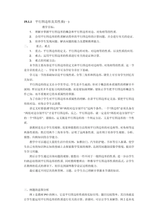 平行四边形及其性质