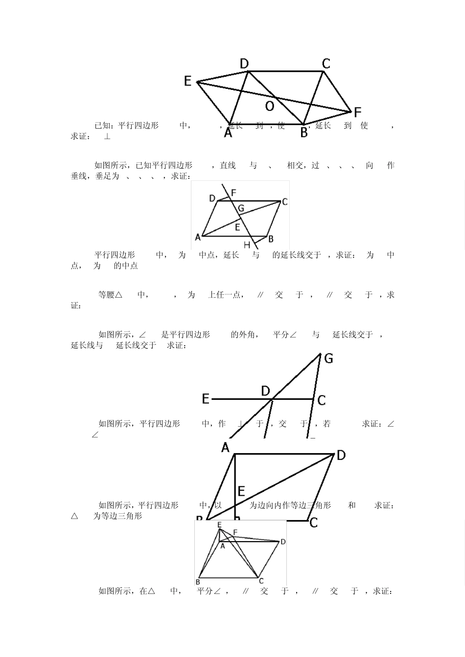 平行四边形及其性质和判定练习_第3页
