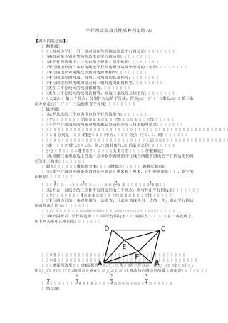 平行四边形及其性质和判定练习