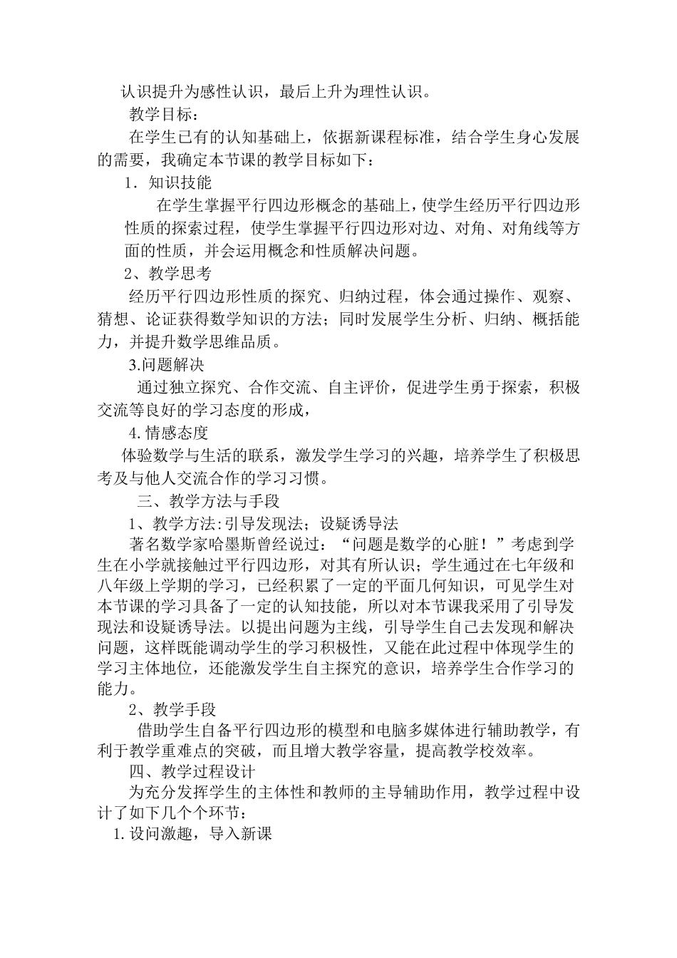 平行四边形及其性质说课稿_第2页