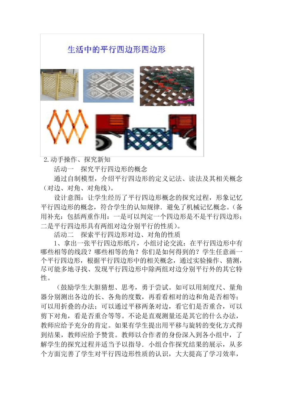 平行四边形及其性质说课稿_第3页