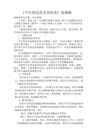 平行四边形及其性质说课稿