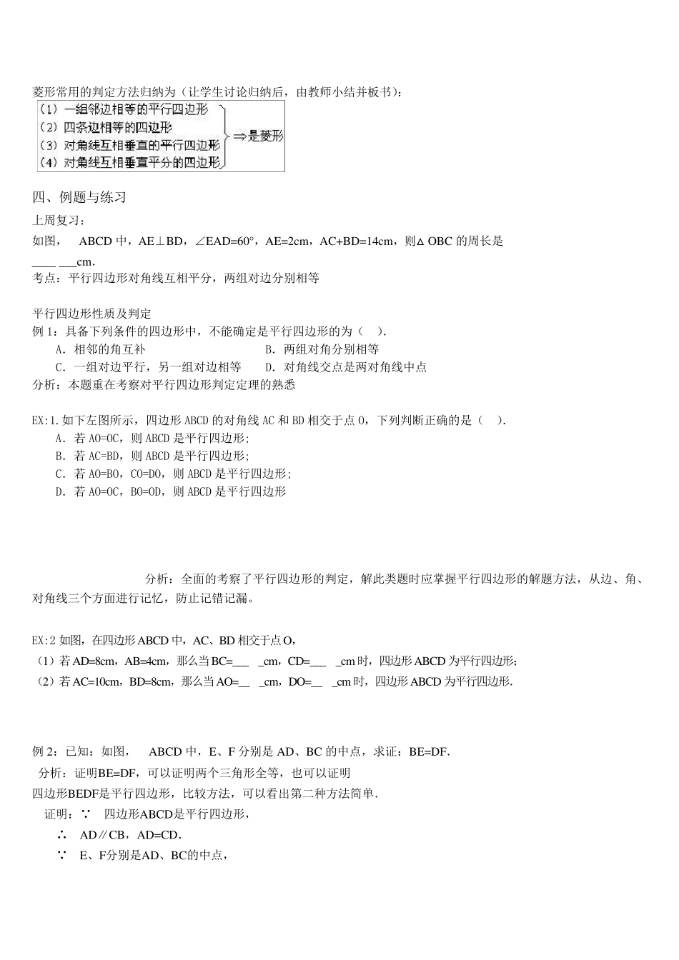 平行四边形及特殊平行四边形教案_第2页