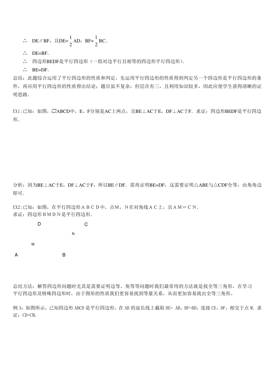 平行四边形及特殊平行四边形教案_第3页