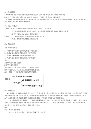 平行四边形及特殊平行四边形教案