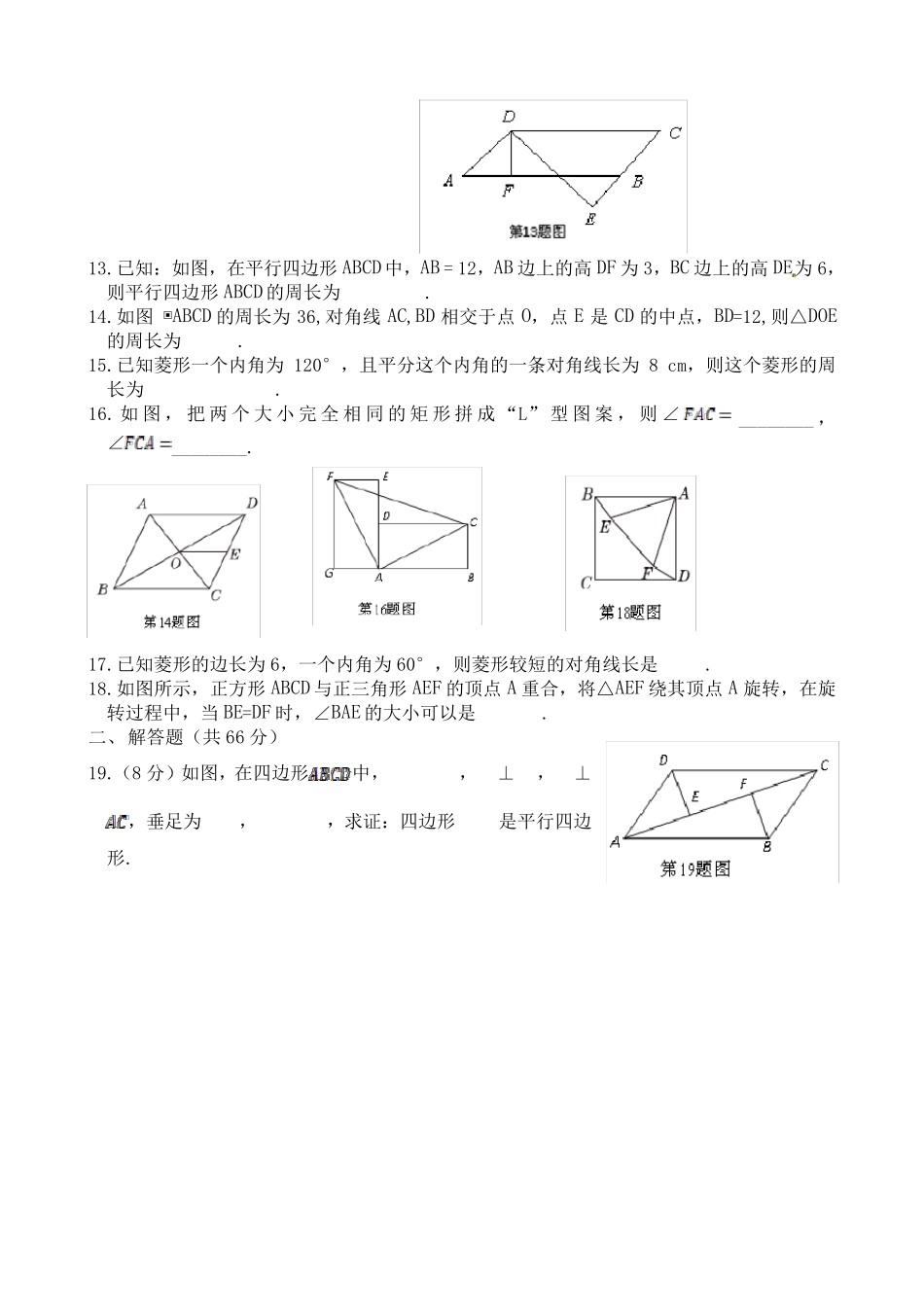 平行四边形及特殊的平行四边形测试题_第2页