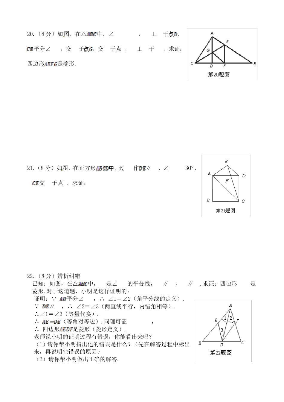 平行四边形及特殊的平行四边形测试题_第3页