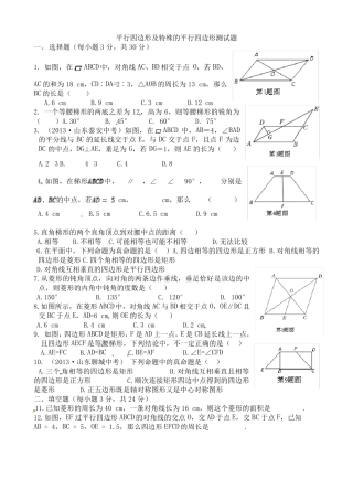 平行四边形及特殊的平行四边形测试题