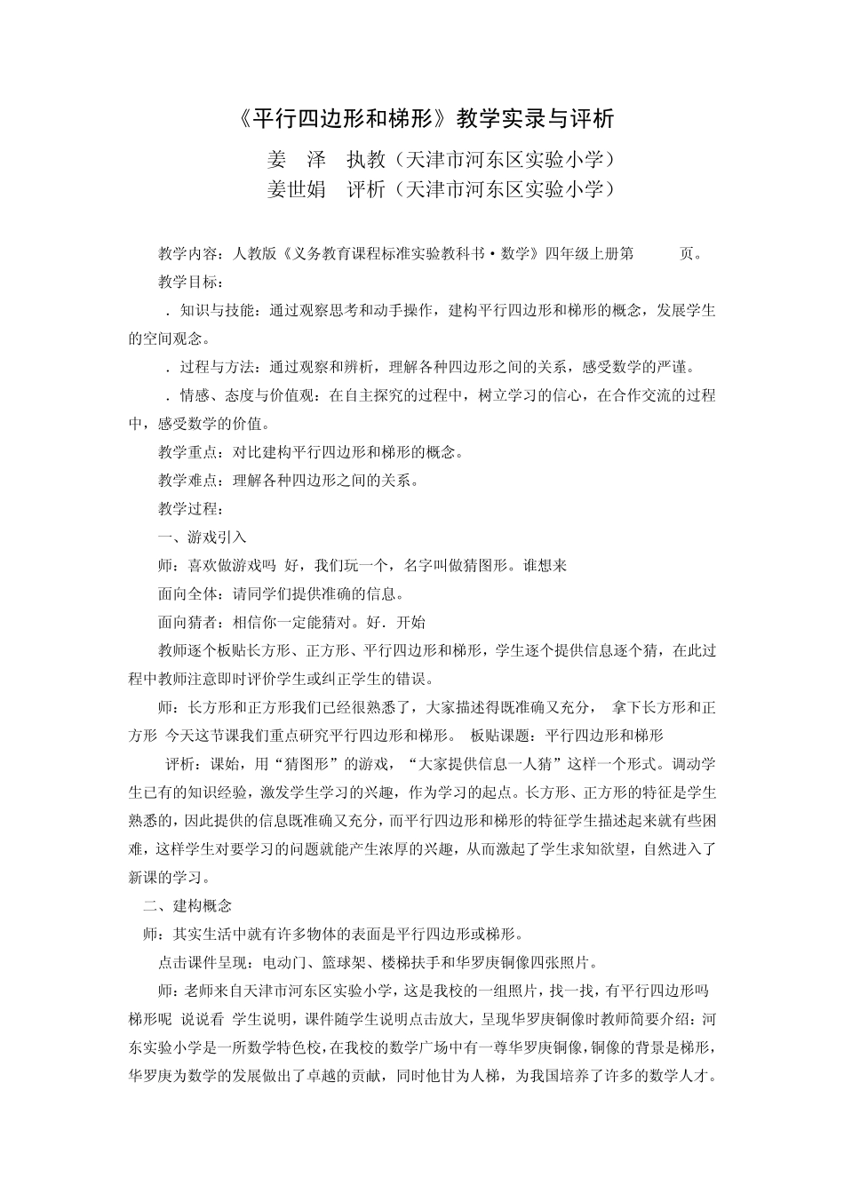 平行四边形和梯形_第1页