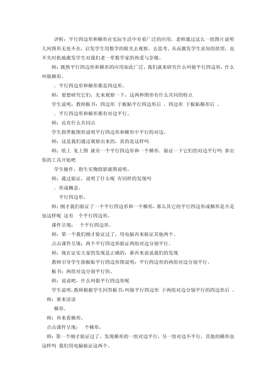 平行四边形和梯形_第2页