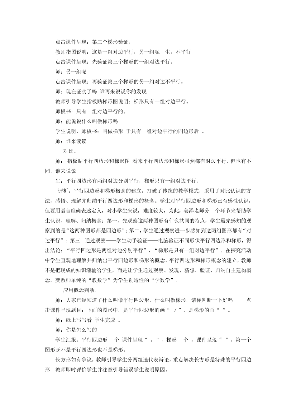 平行四边形和梯形_第3页