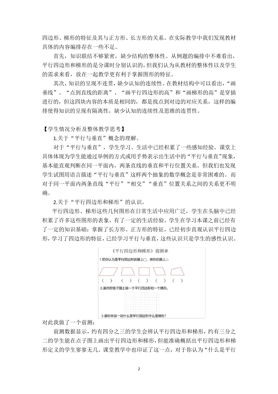 平行四边形和梯形单元整合教案_第2页