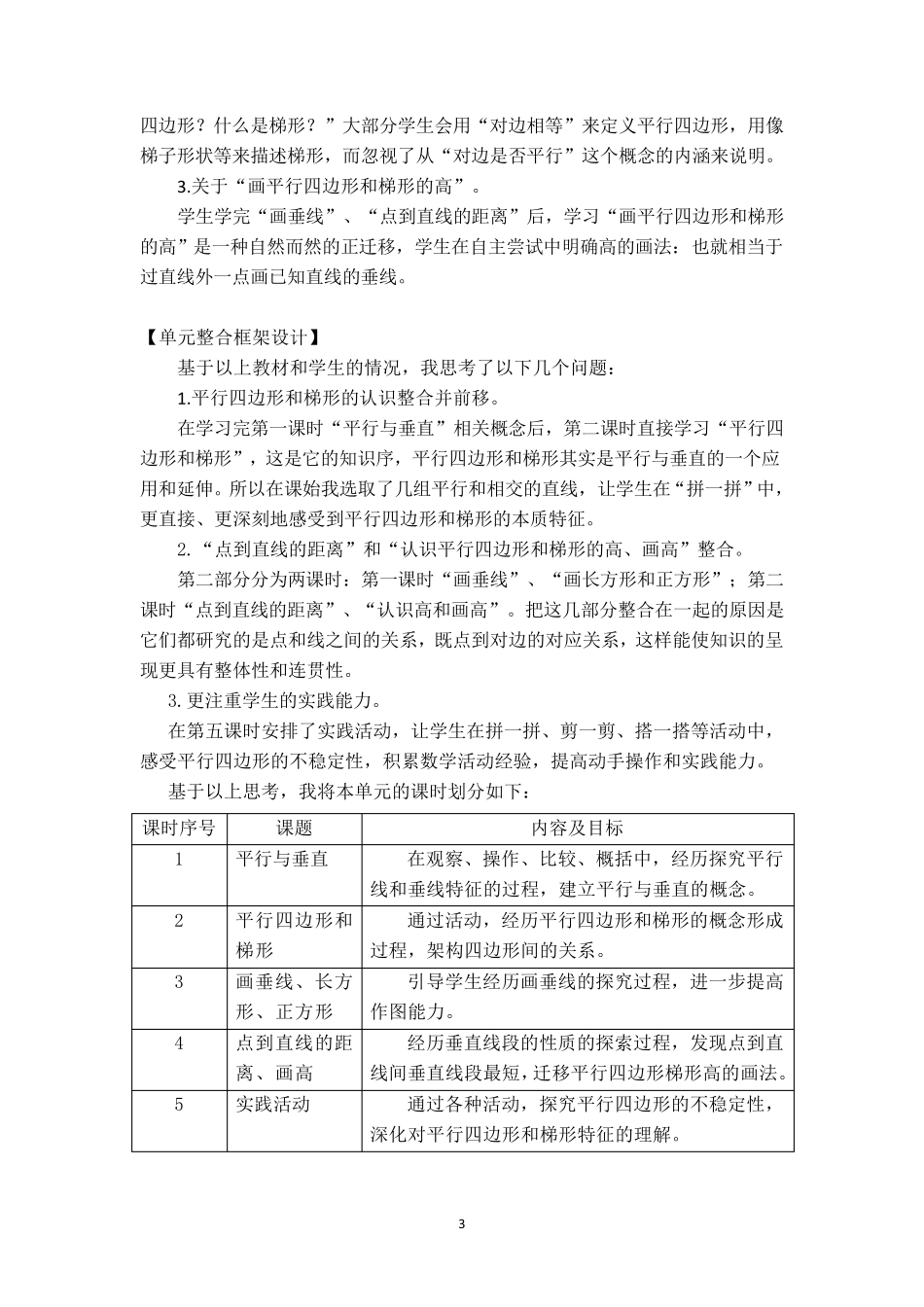 平行四边形和梯形单元整合教案_第3页