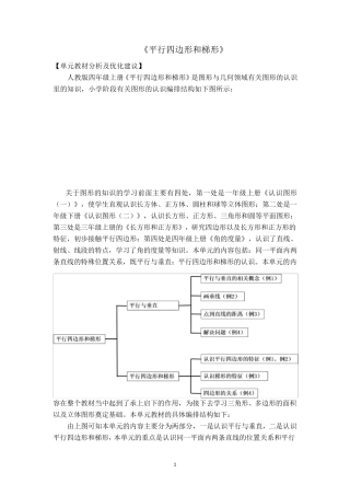 平行四边形和梯形单元整合教案