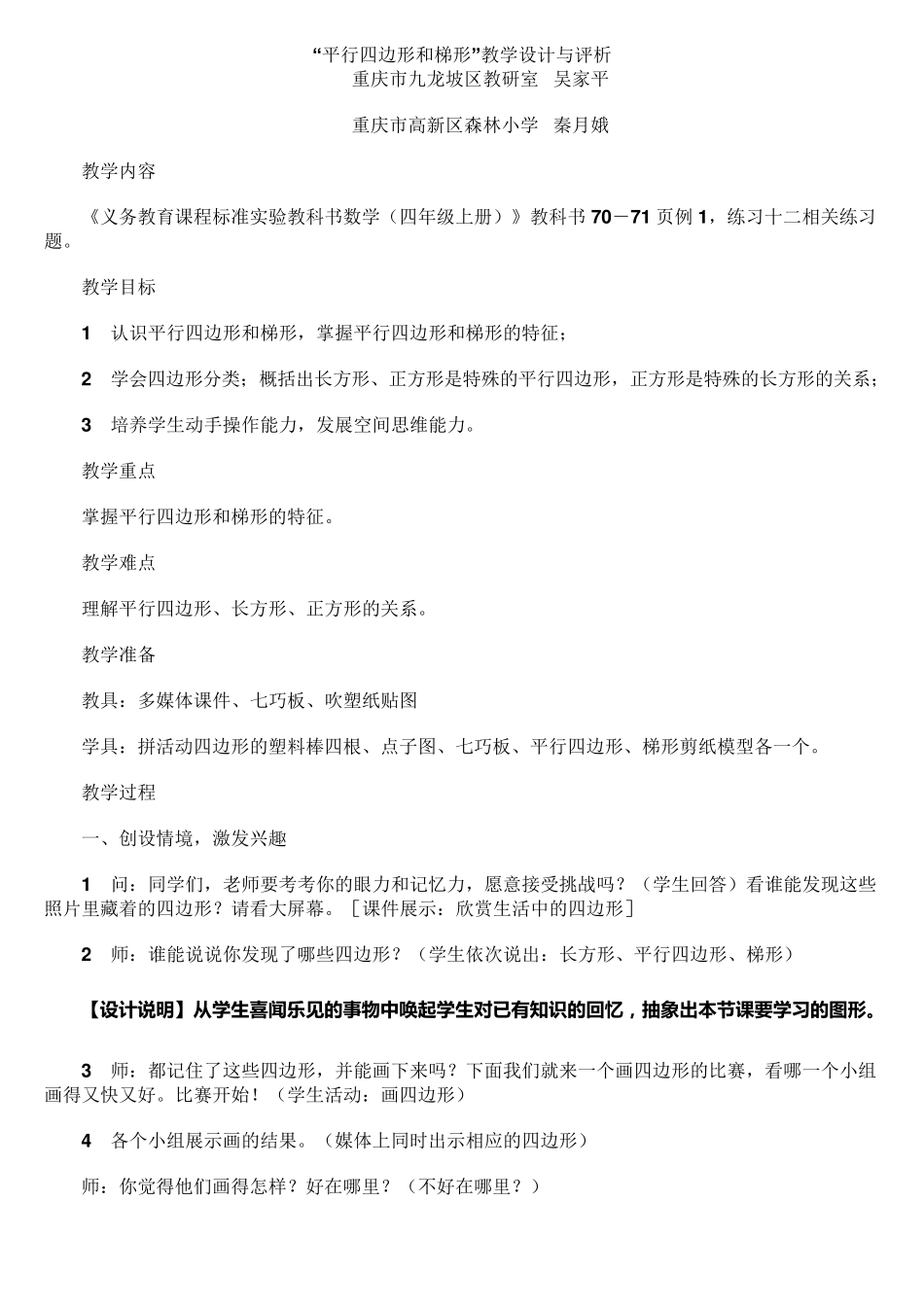 平行四边形和梯形教案_第1页