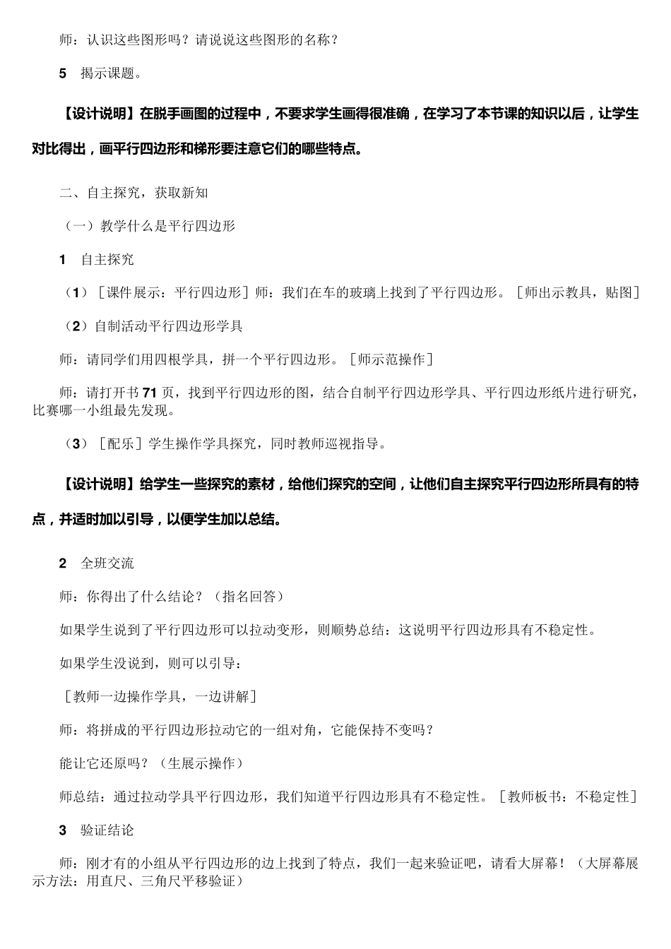 平行四边形和梯形教案_第2页