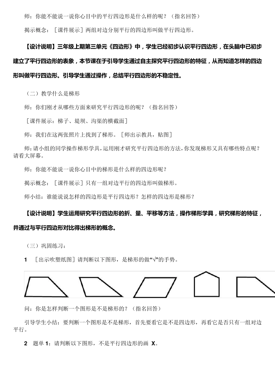 平行四边形和梯形教案_第3页