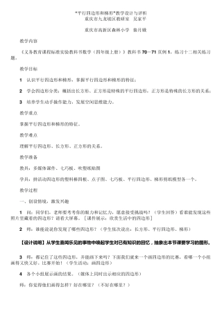 平行四边形和梯形教案