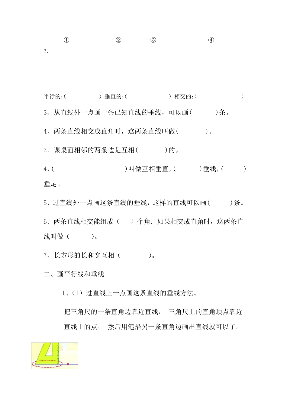 平行四边形和梯形知识点归纳_第2页