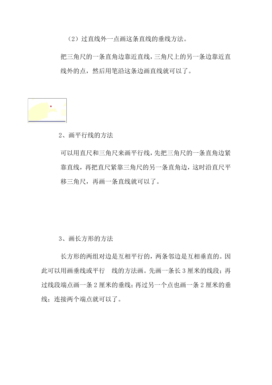 平行四边形和梯形知识点归纳_第3页