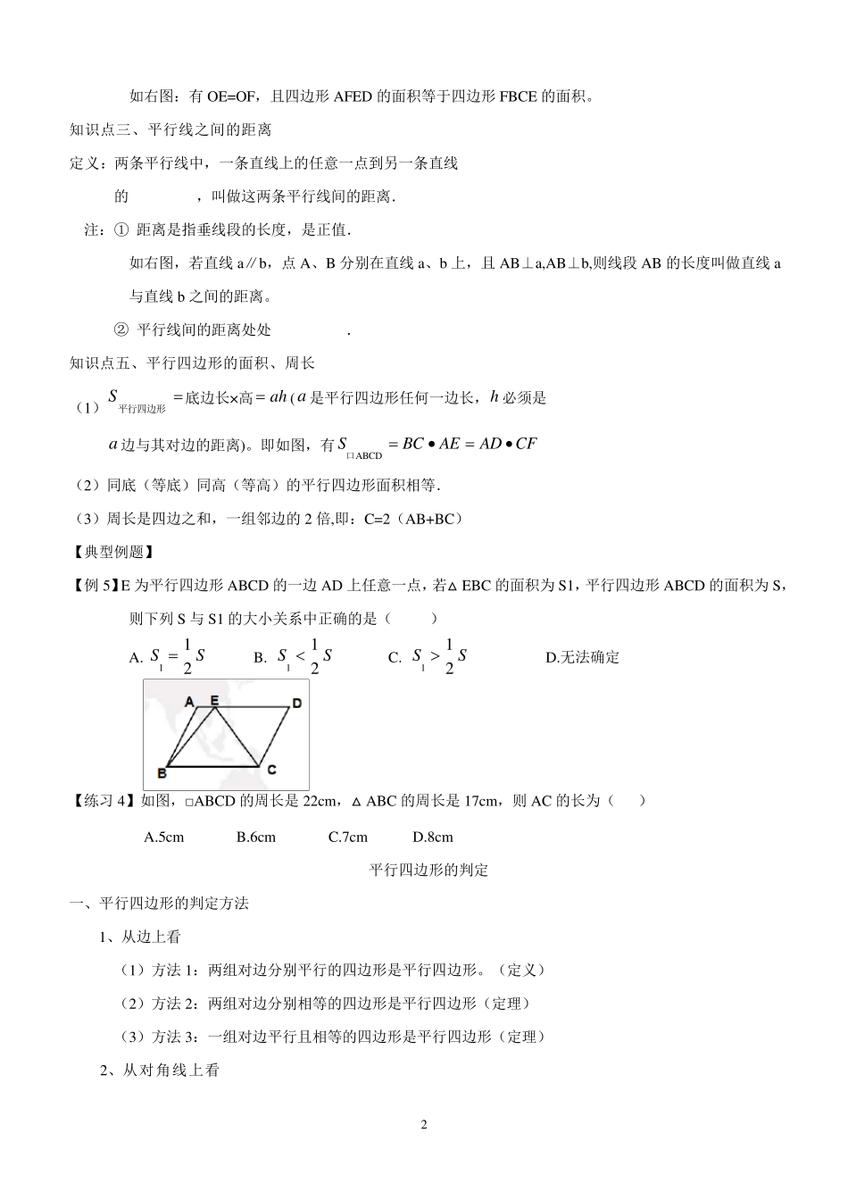 平行四边形和特殊的平行四边形知识梳理+典型例题_第2页