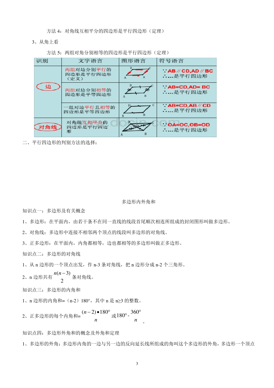 平行四边形和特殊的平行四边形知识梳理+典型例题_第3页