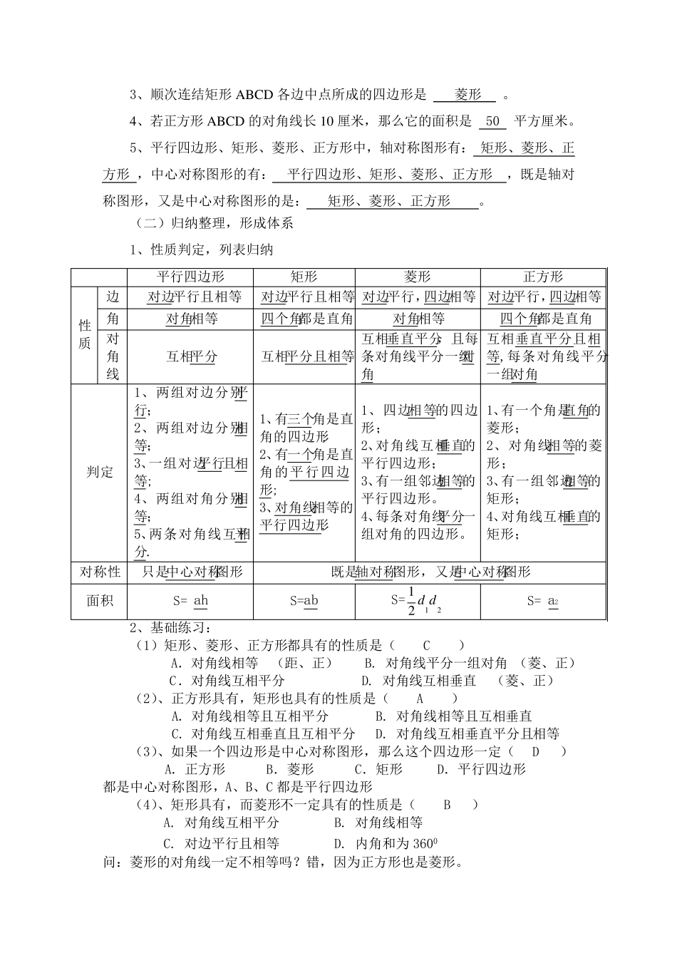 平行四边形复习课教案_第2页
