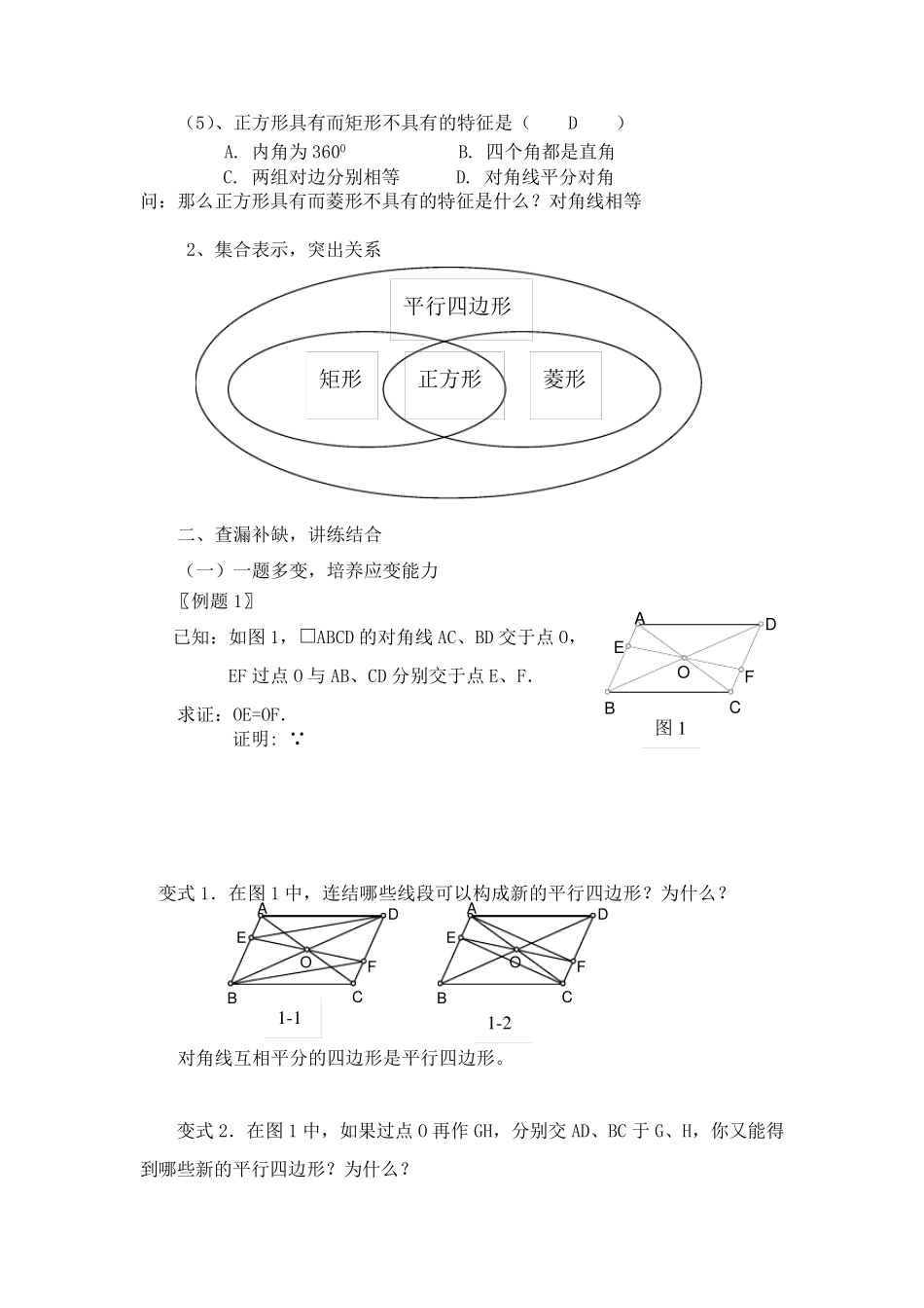 平行四边形复习课教案_第3页