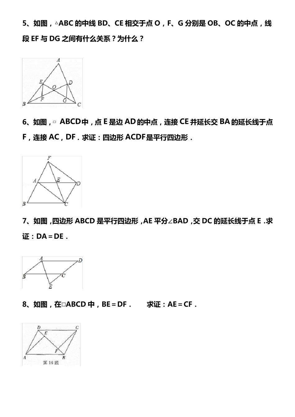 平行四边形性质与判定证明练习题及答案_第2页