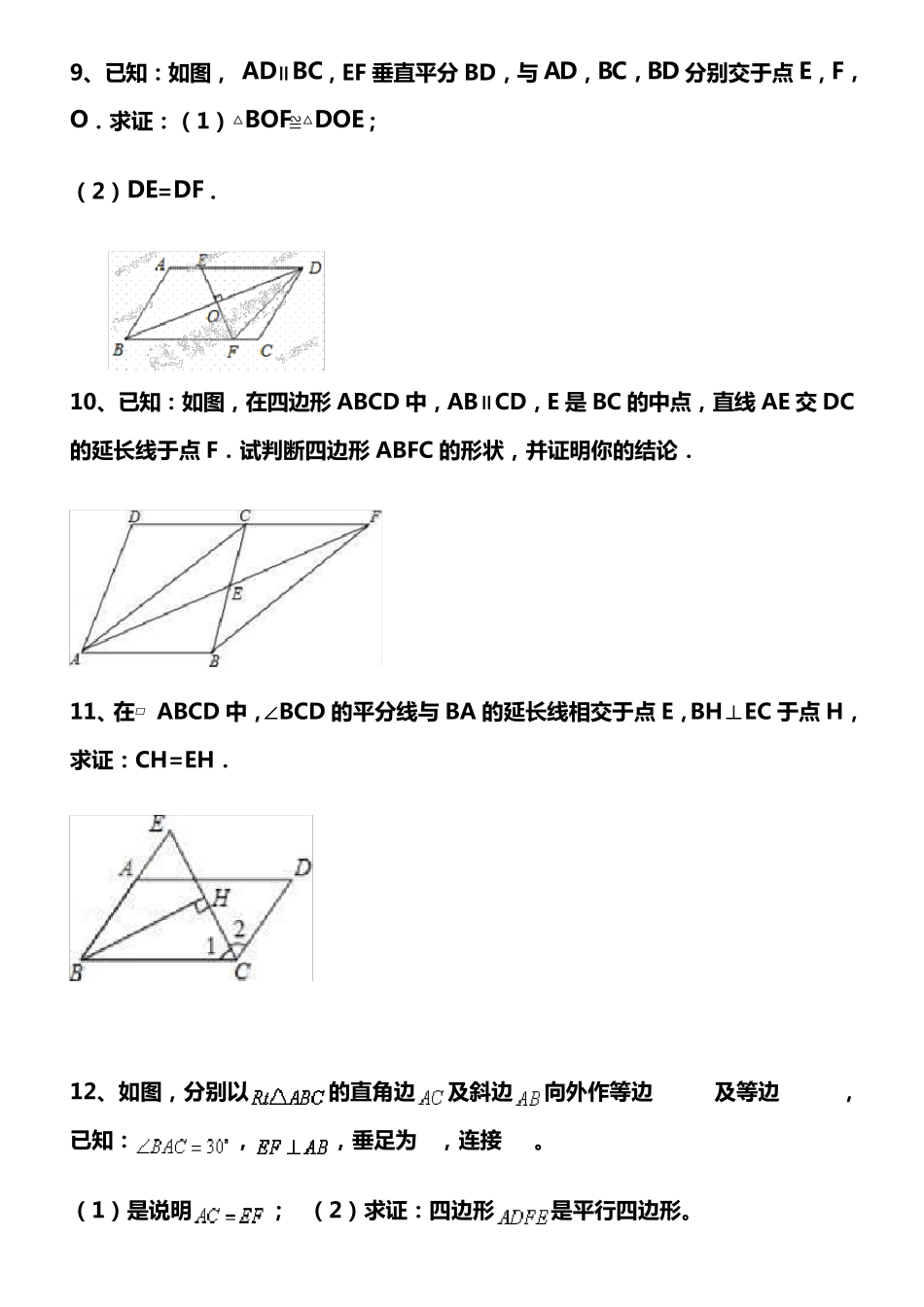平行四边形性质与判定证明练习题及答案_第3页
