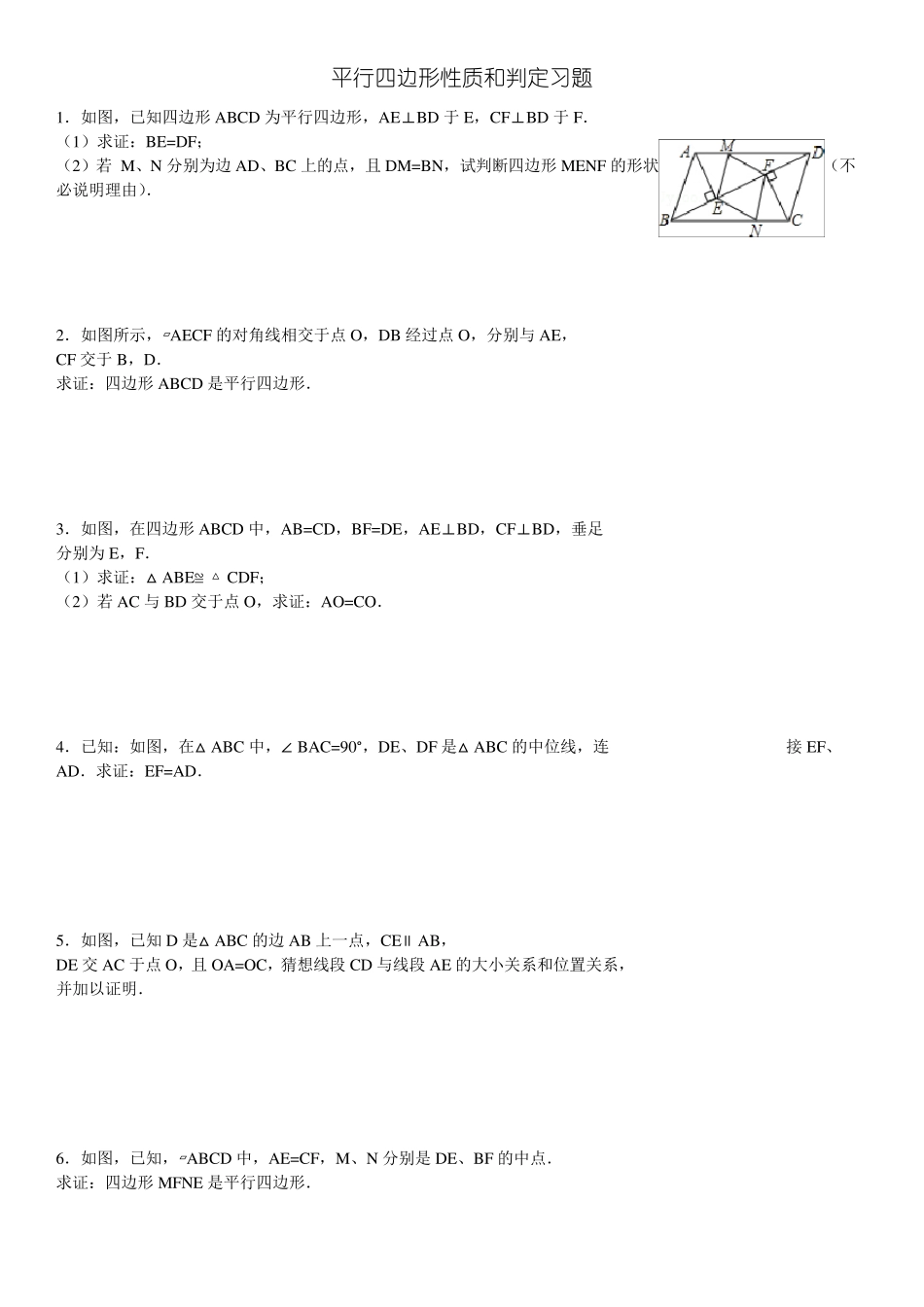 平行四边形性质和判定习题(答案详细)_第1页