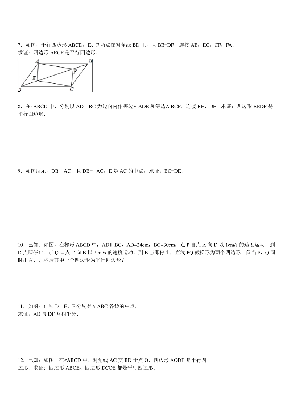 平行四边形性质和判定习题(答案详细)_第2页
