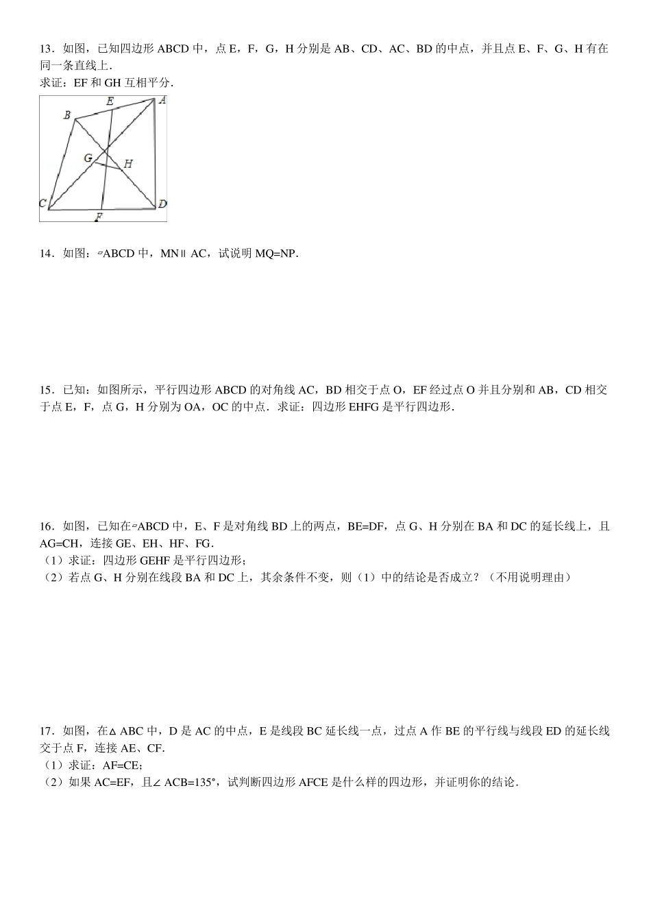 平行四边形性质和判定习题(答案详细)_第3页