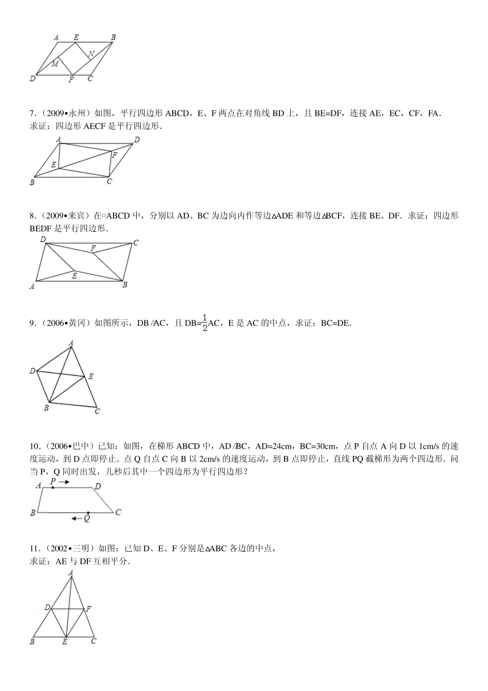 平行四边形性质和判定综合习题(答案详细)_第2页