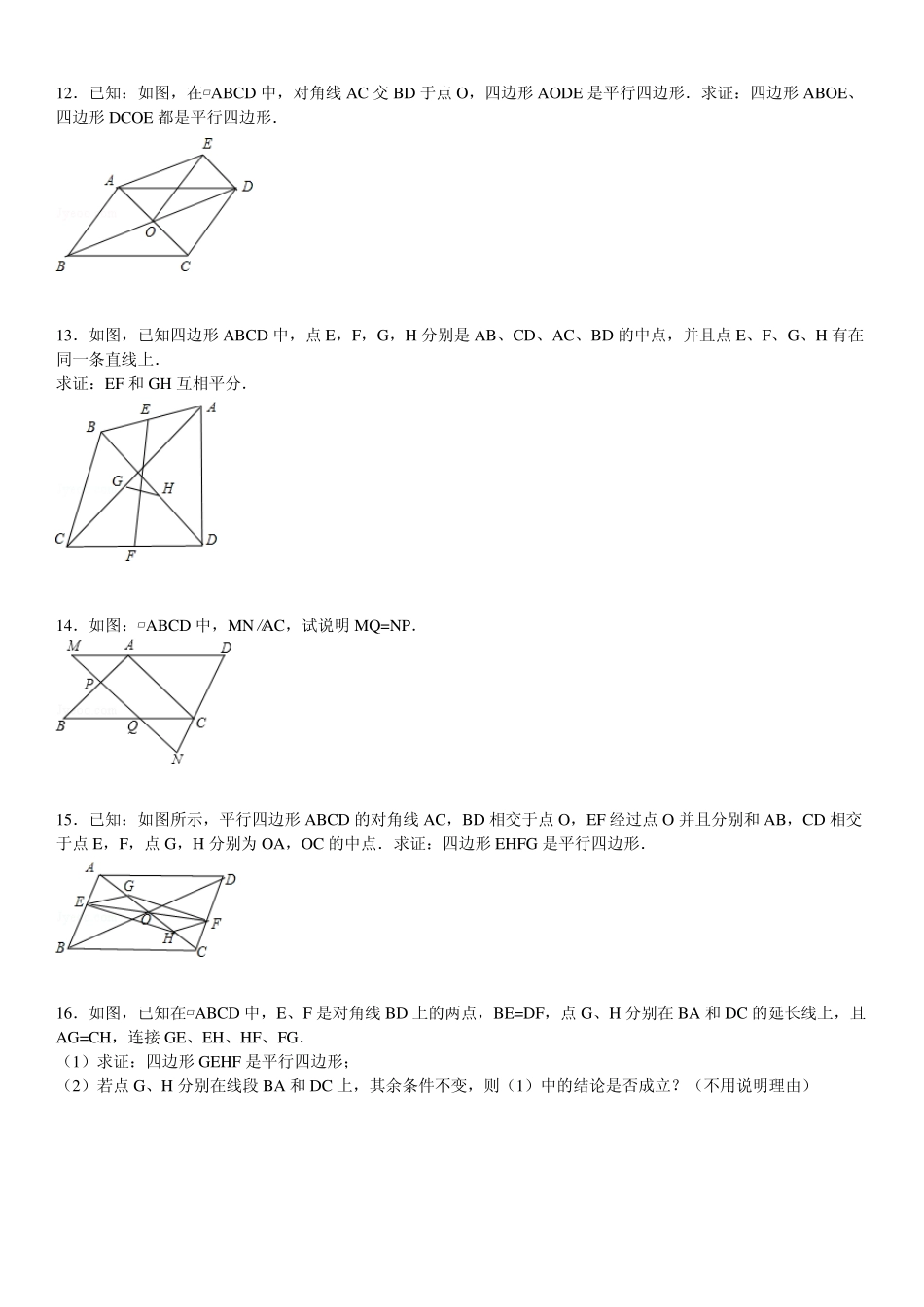 平行四边形性质和判定综合习题(答案详细)_第3页