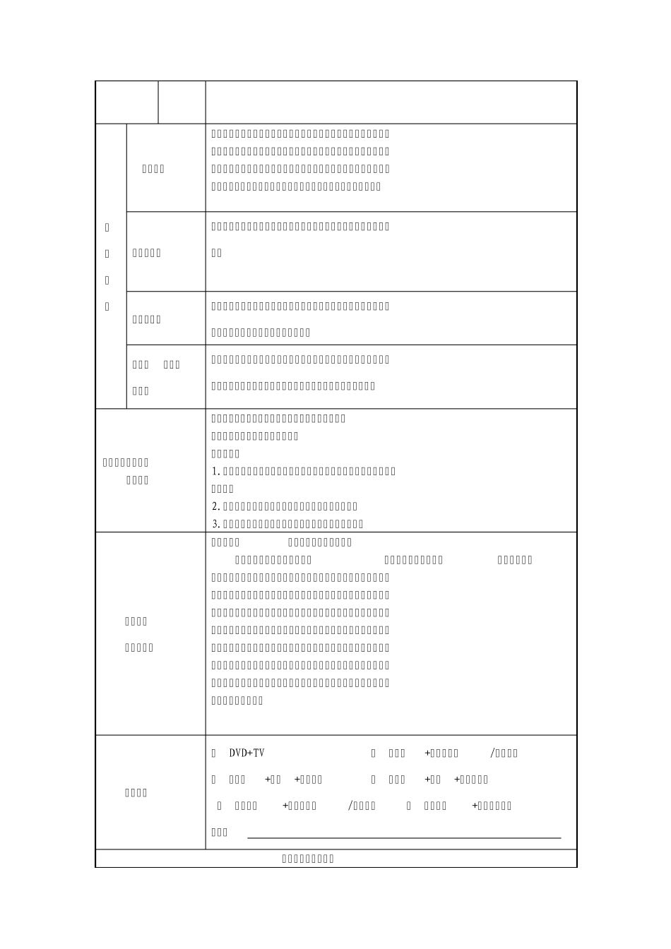 平行四边形性质表格式教学设计_第2页