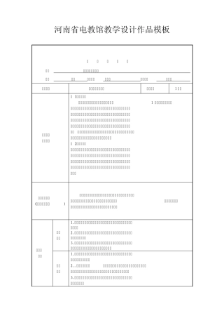 平行四边形性质表格式教学设计