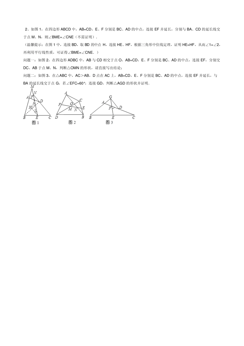 平行四边形提高训练_第2页