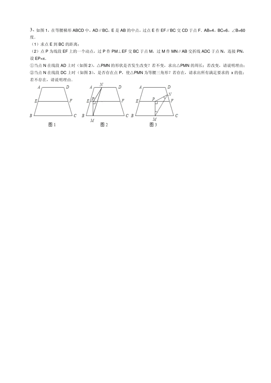 平行四边形提高训练_第3页