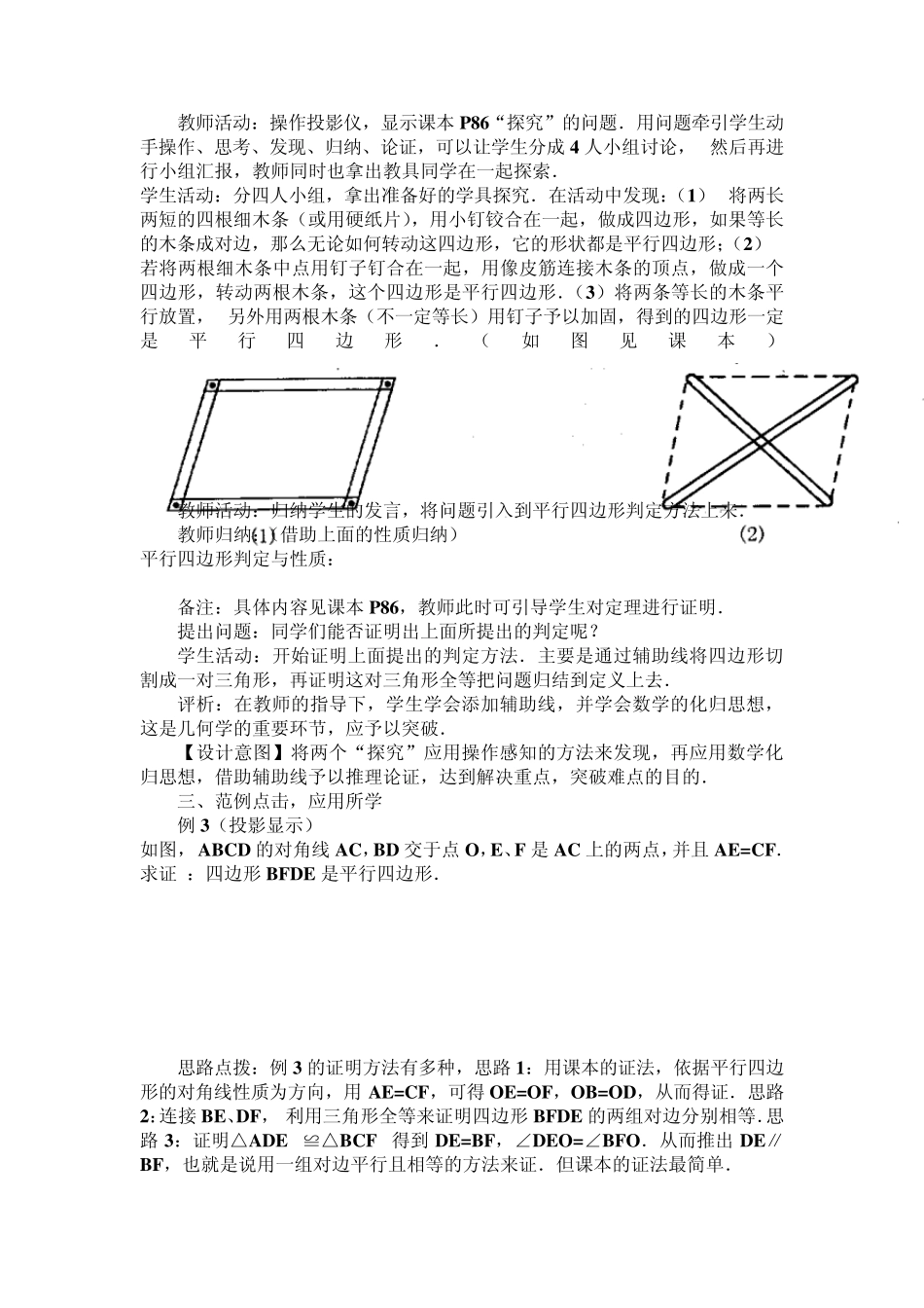 平行四边形的判定教案_第2页