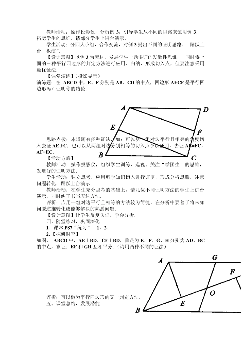 平行四边形的判定教案_第3页