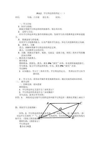 平行四边形的判定教案